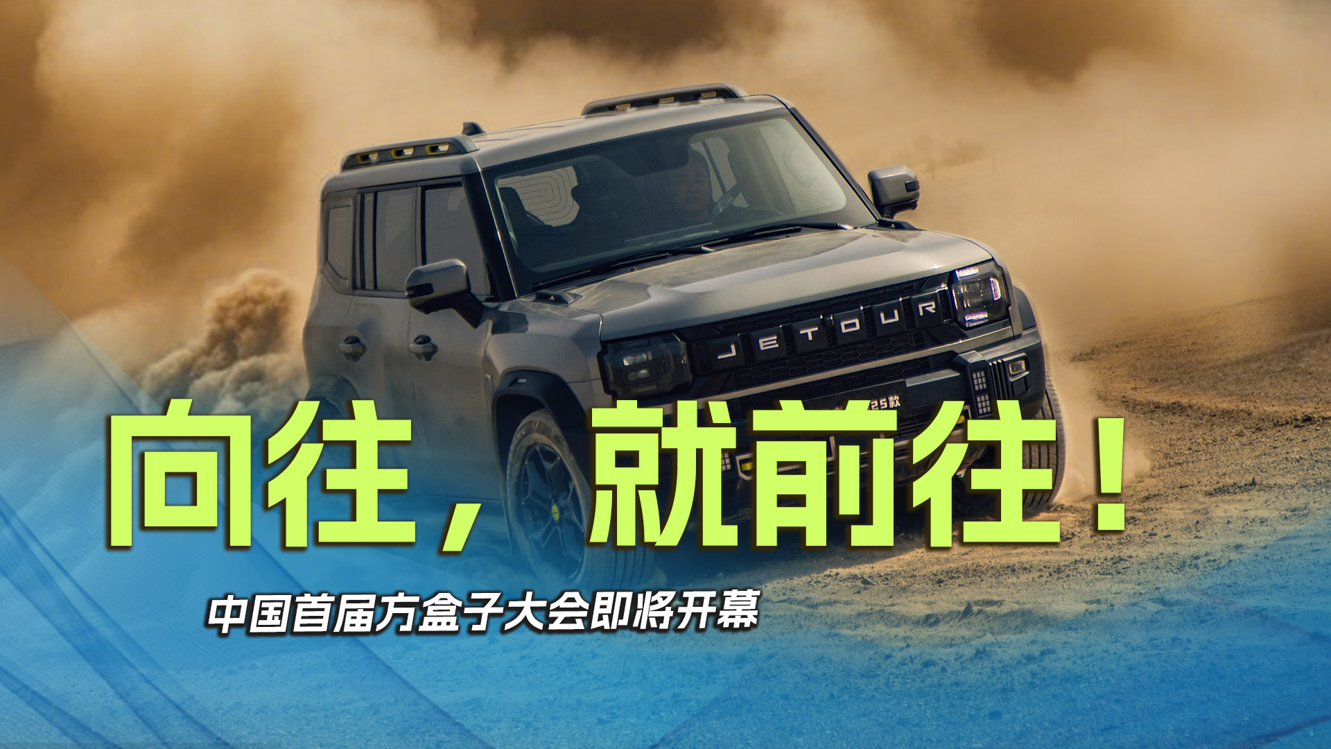 向往，就前往！