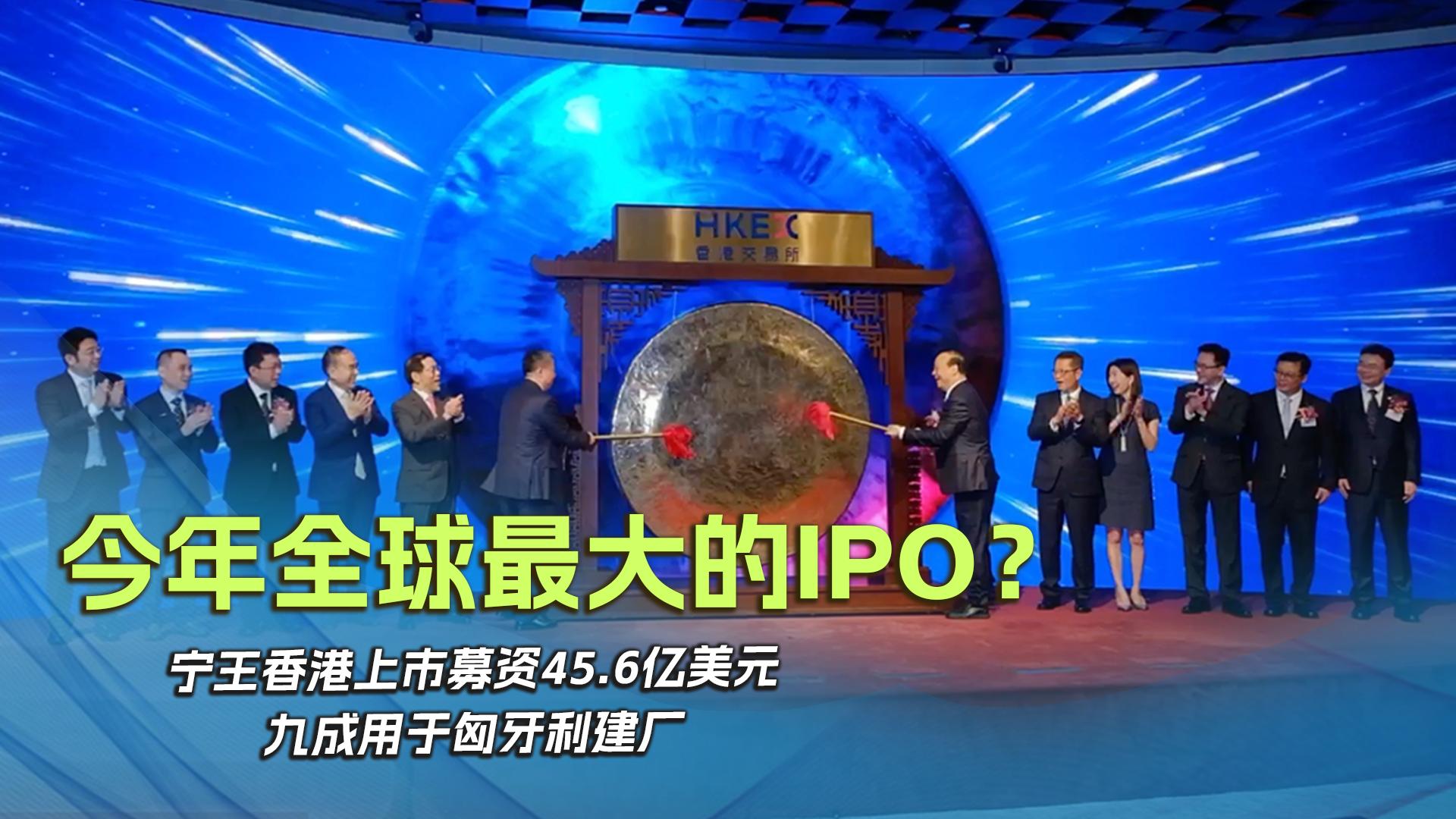 今年全球最大的IPO？