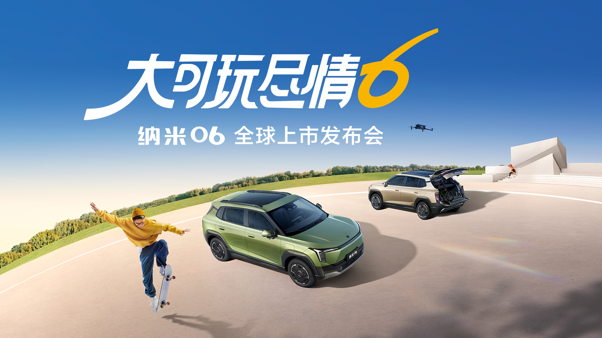 大可玩 · 尽情遛