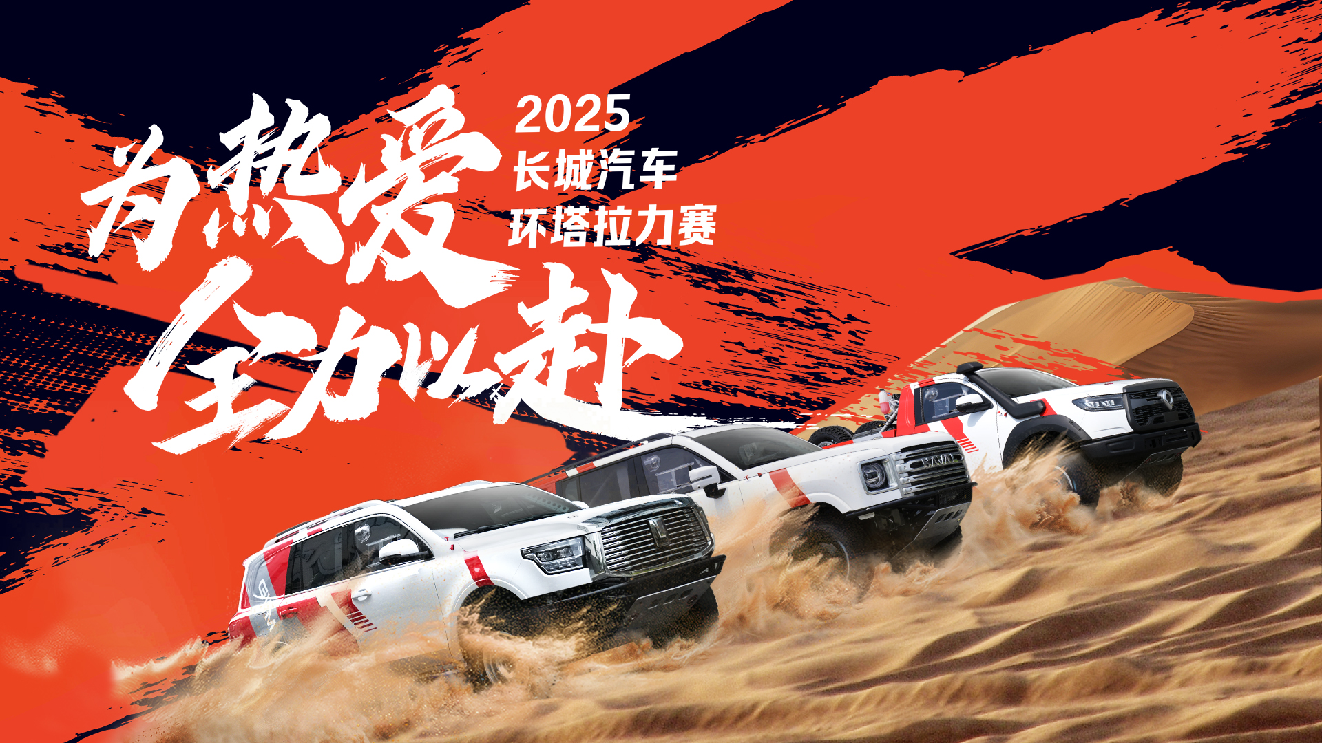 荣耀环塔：魏建军与车手的凯旋之约