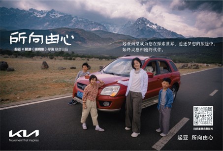起亚品牌电影《所向由心》上线