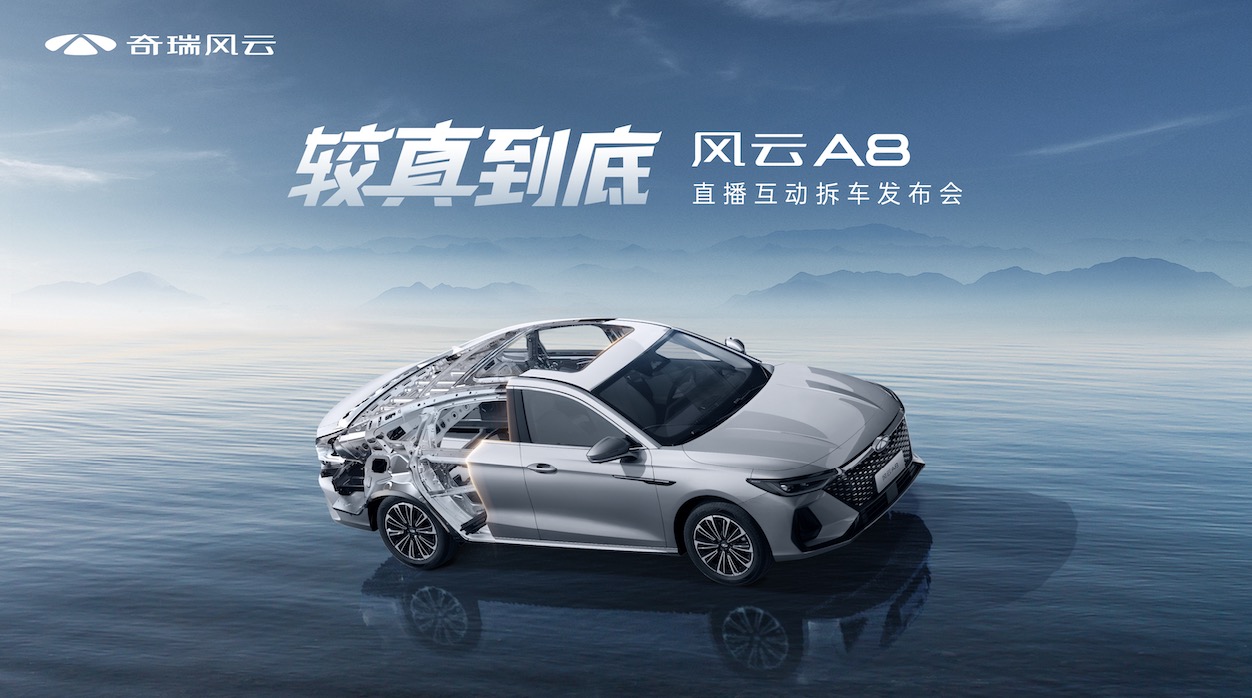 风云A8拆车上市,售价7.99万元起