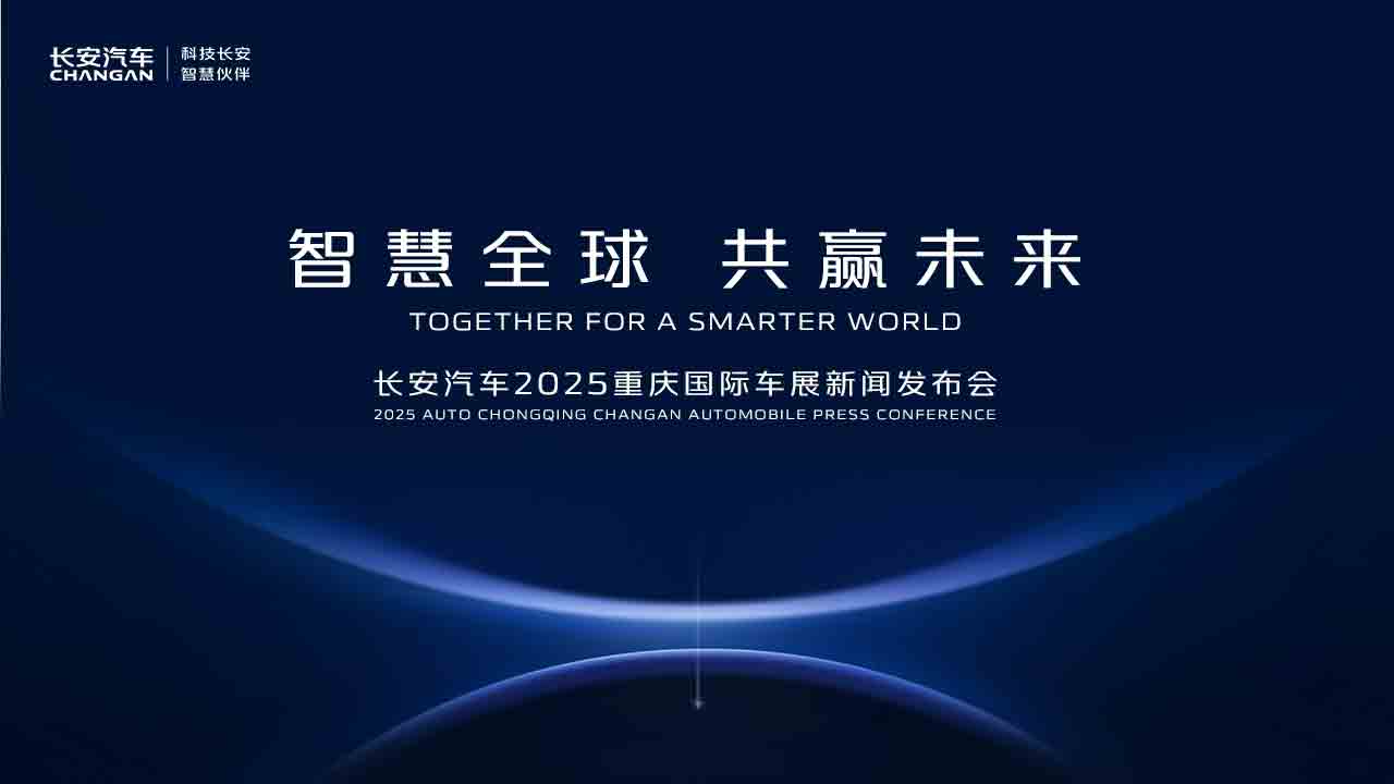 智慧全球共赢未来