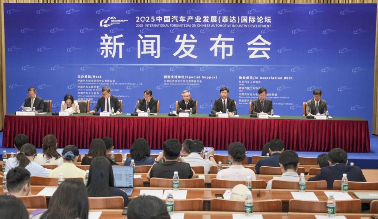 2025泰达汽车论坛将于9月18日至21日举办