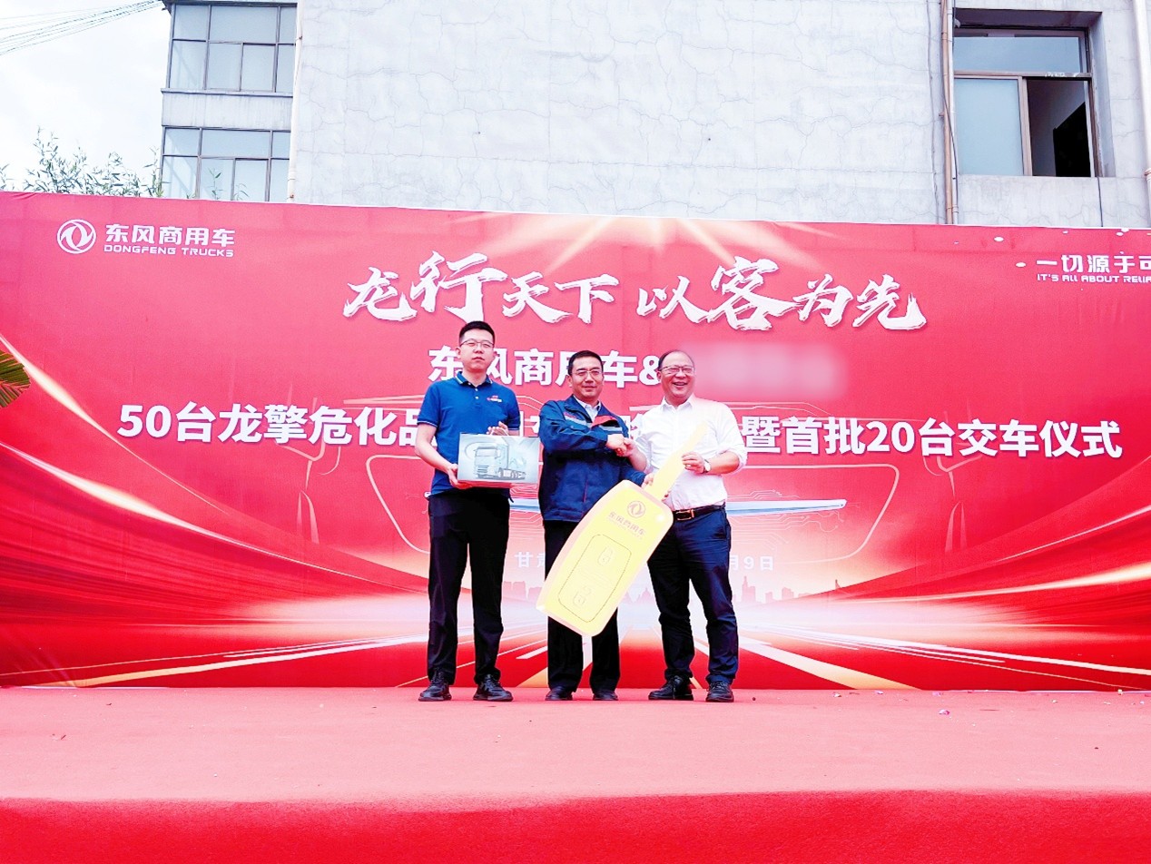 东风商用车龙擎3.0危化牵引车甘肃交付
