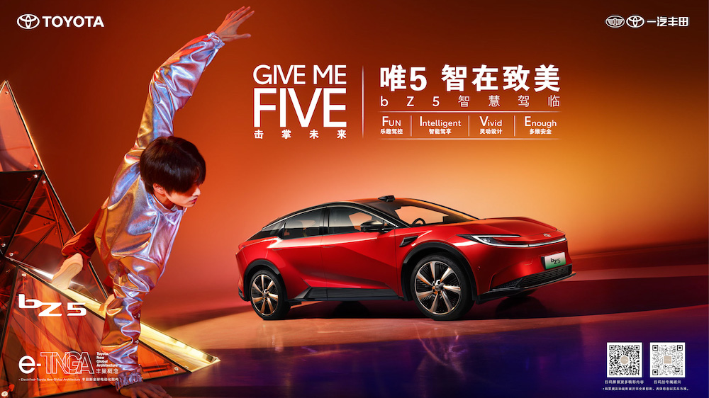 一汽丰田bZ5上市发布会 ▏GIVE ME FIVE·与5同行