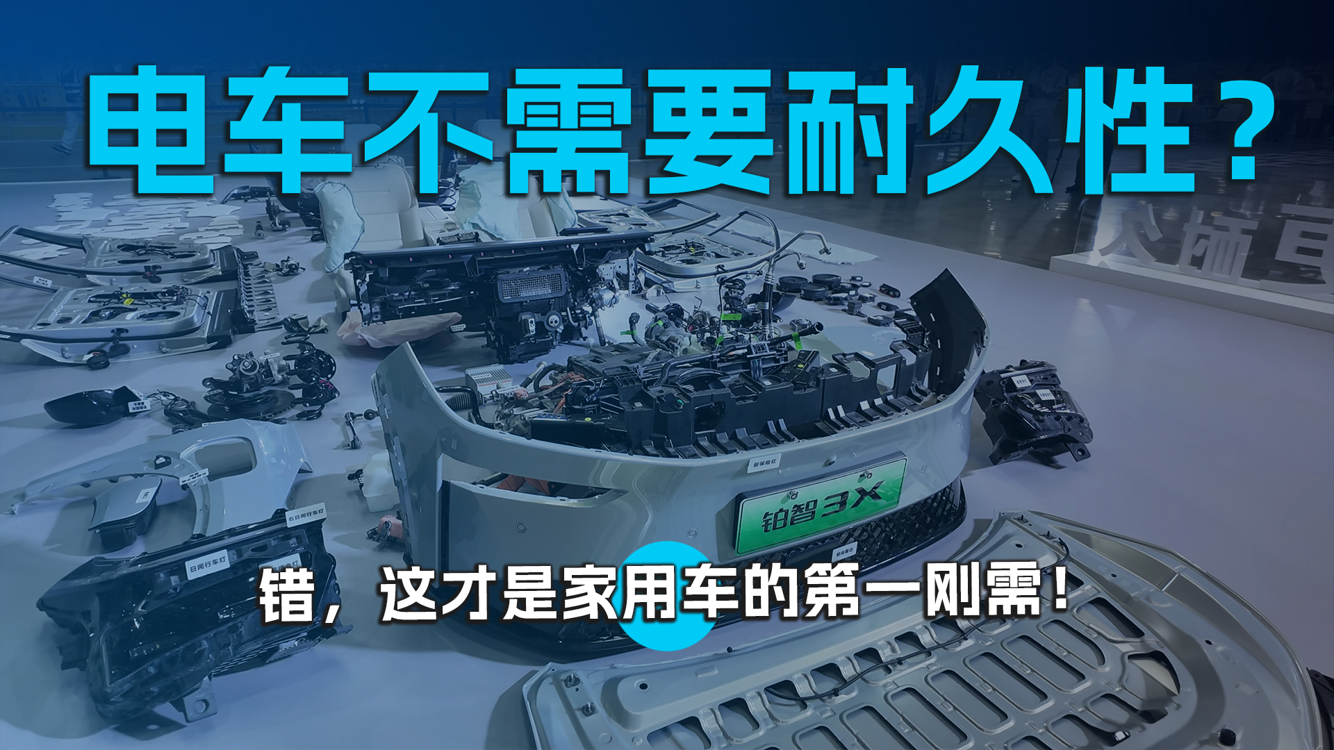 电车不需要耐久性？ 错，这才是家用车的第一刚需！