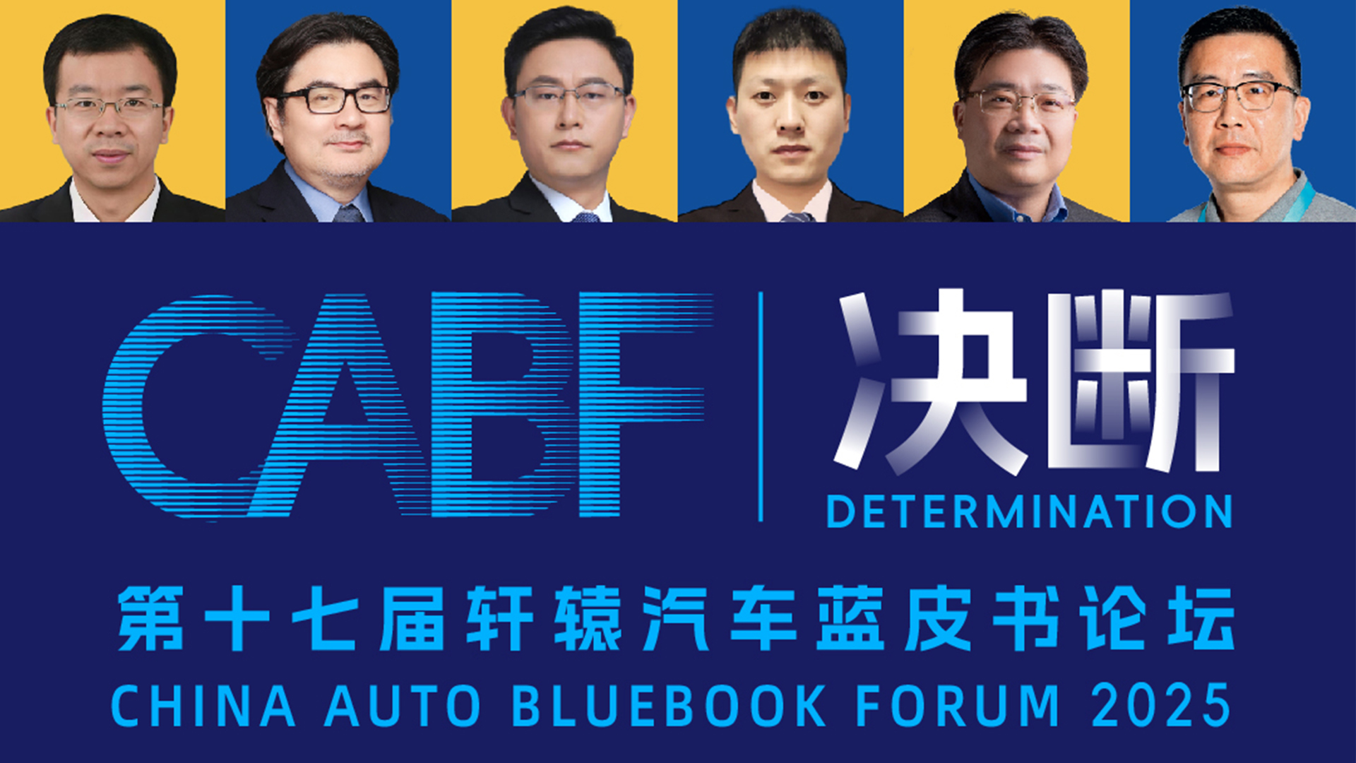 真的需要这么多车型吗?第十七届轩辕汽车蓝皮书论坛第二天金句