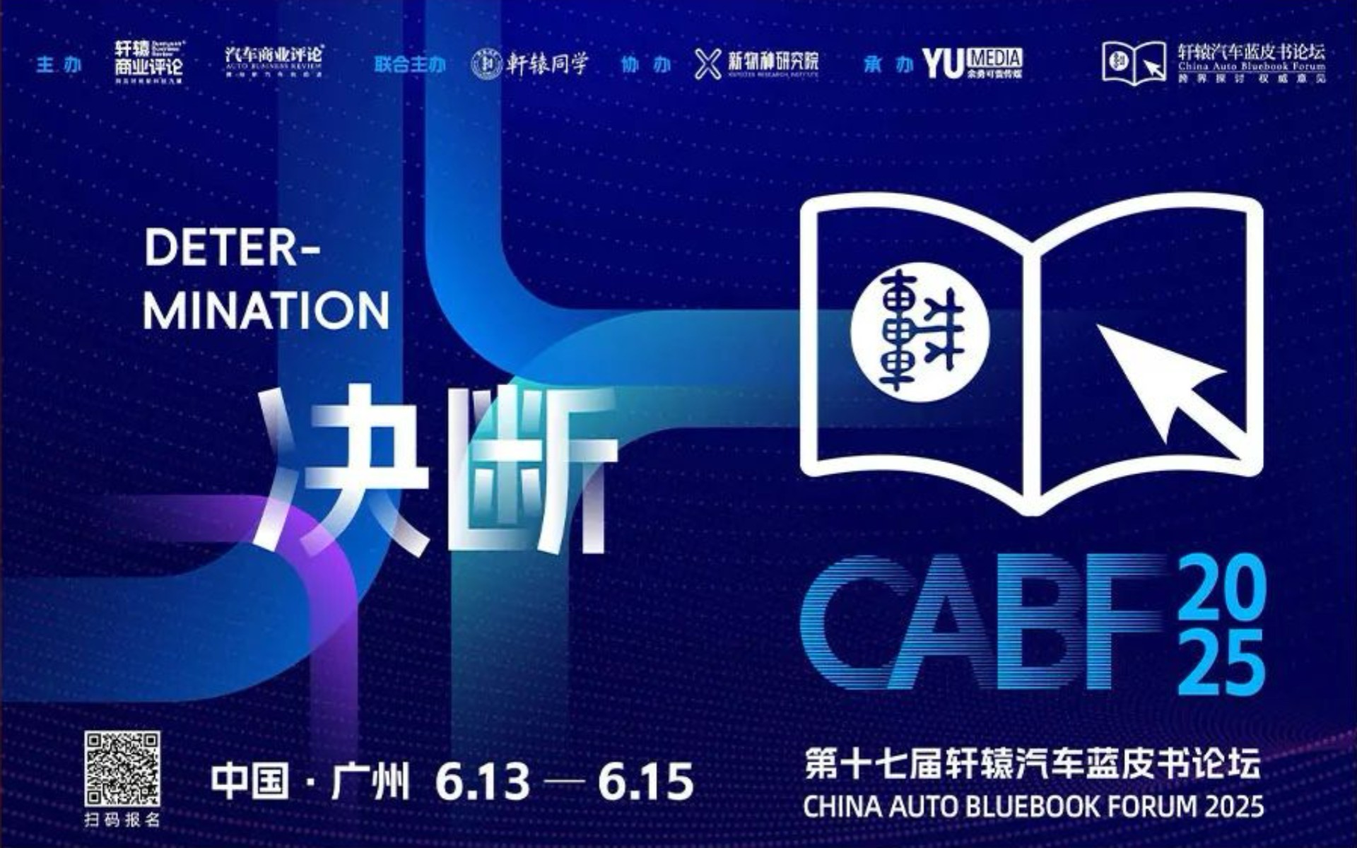 贾可：致敬那些支持和参加蓝皮书论坛的朋友们！