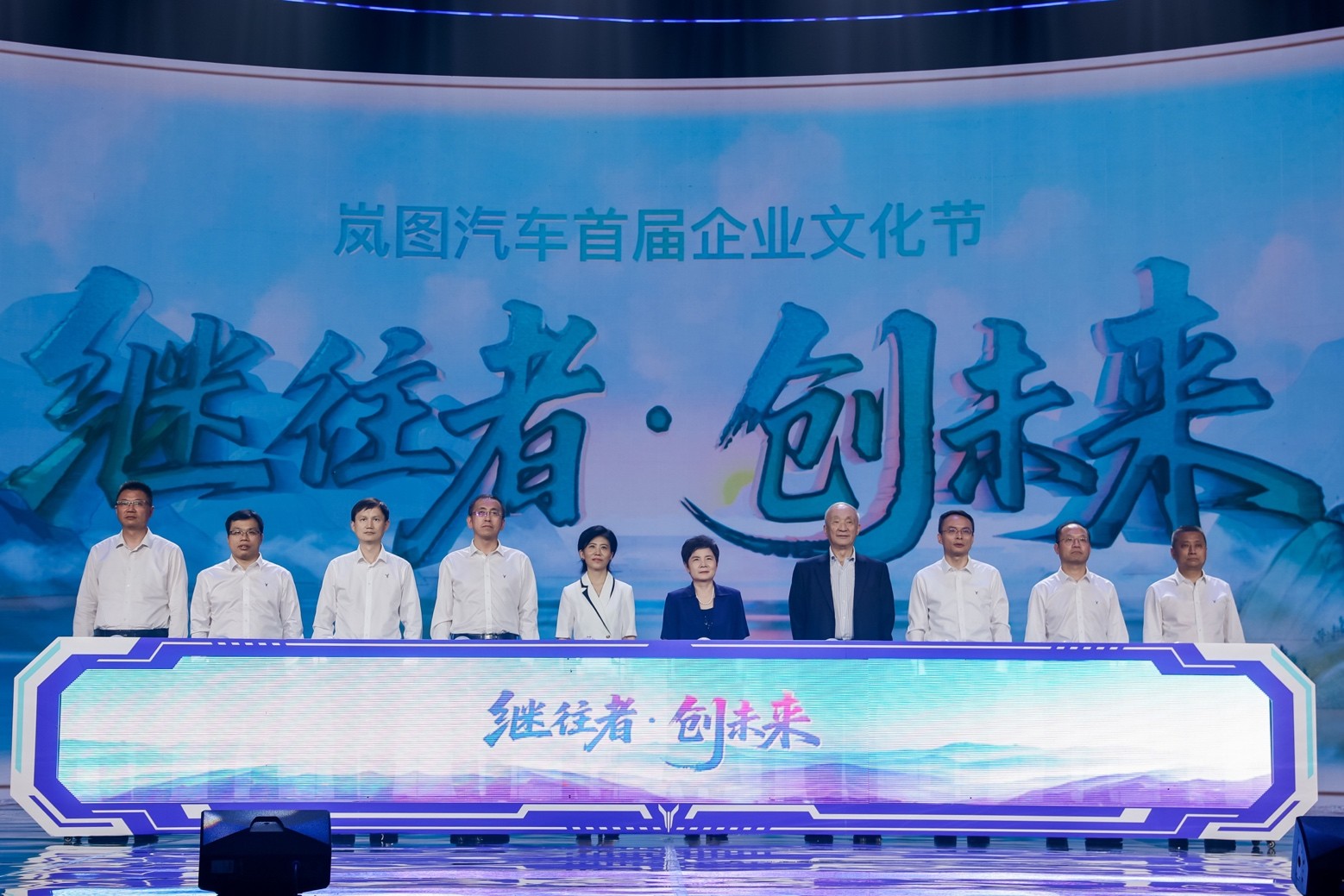岚图汽车举办首届企业文化节 