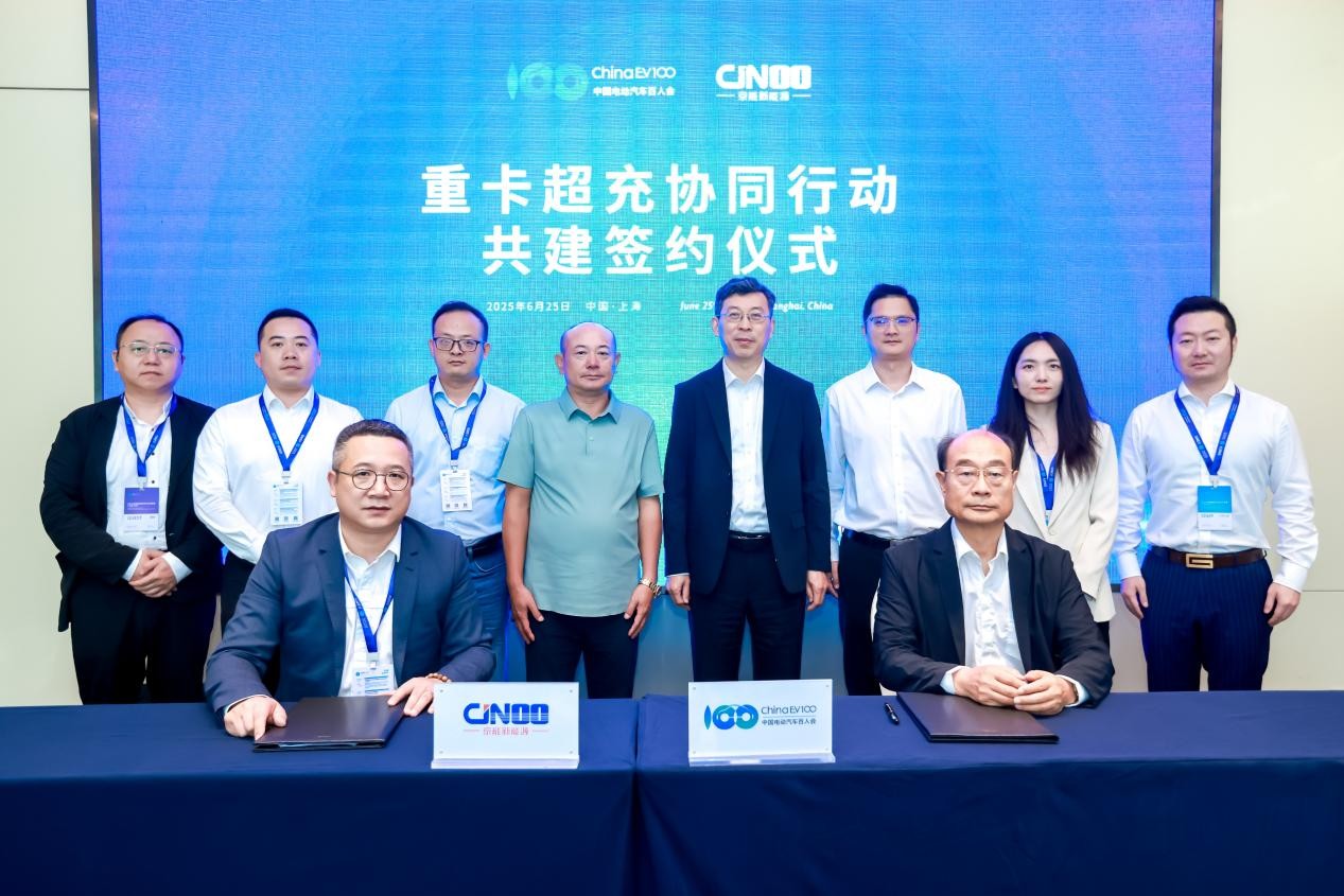 百人会与京能新能源战略签约,共建重卡超级快充补能网络