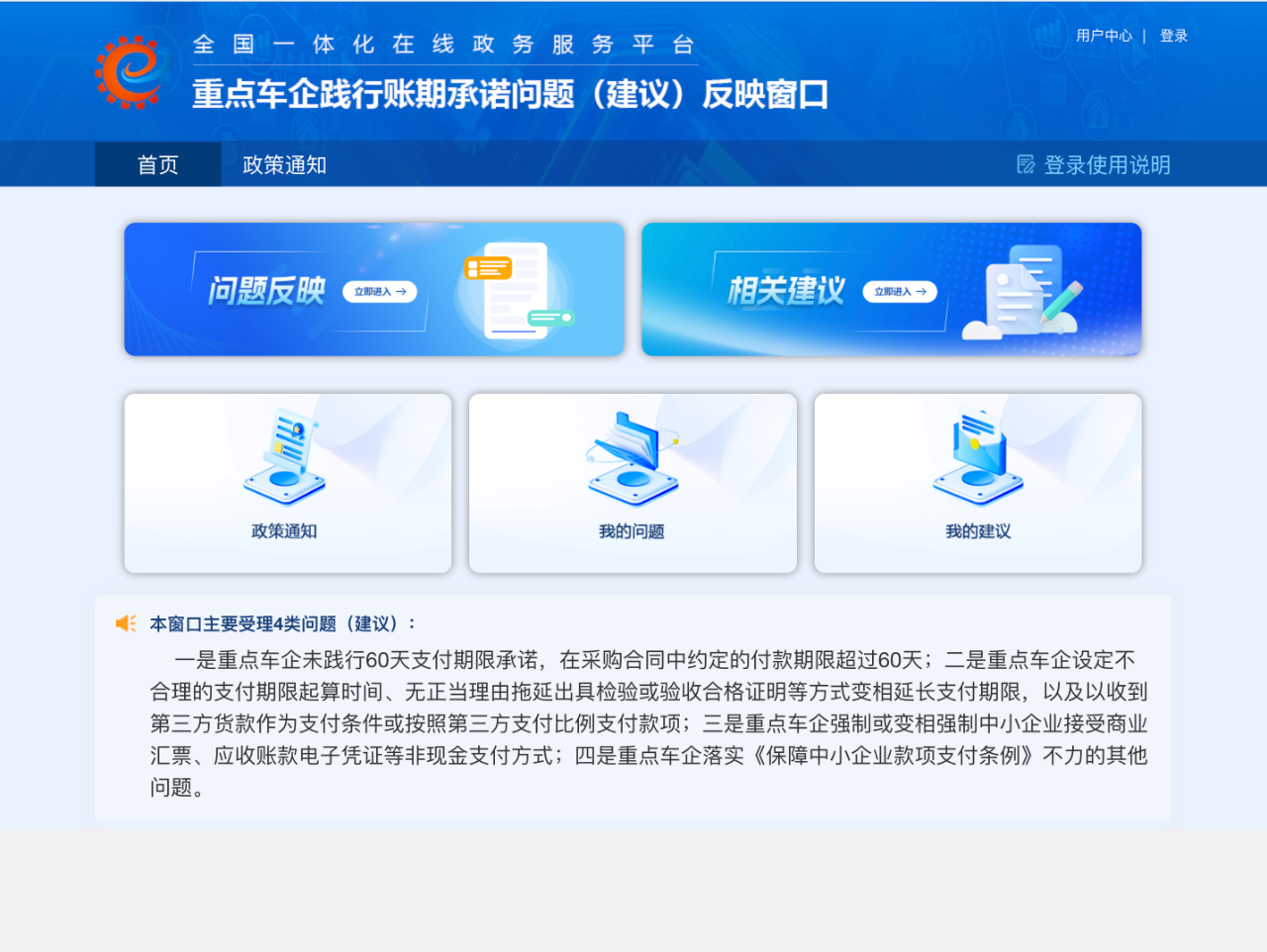 工信部开通窗口,监管车企支付账期