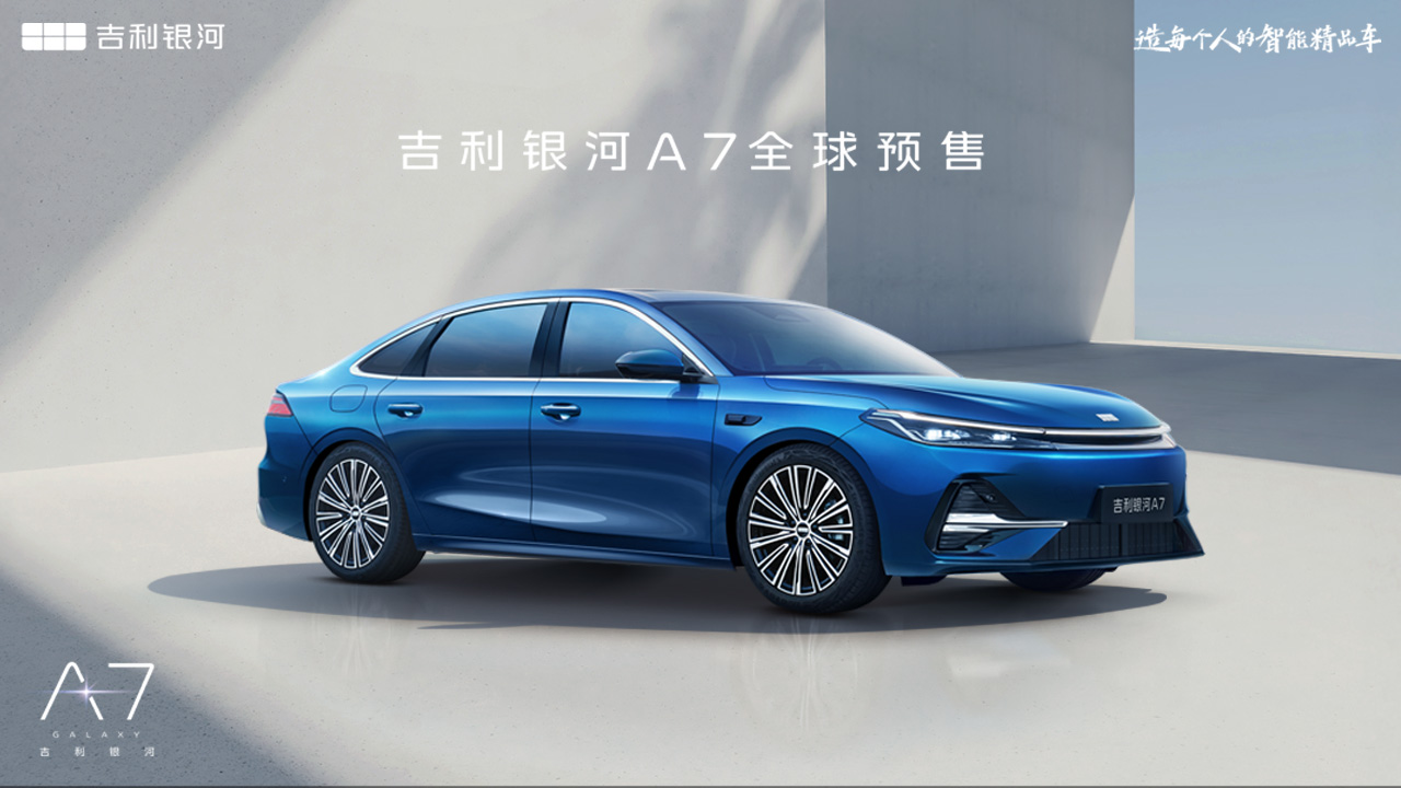吉利银河A7全球预售