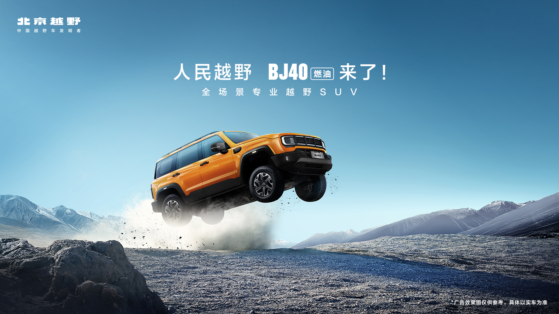 人民越野 BJ40燃油来了