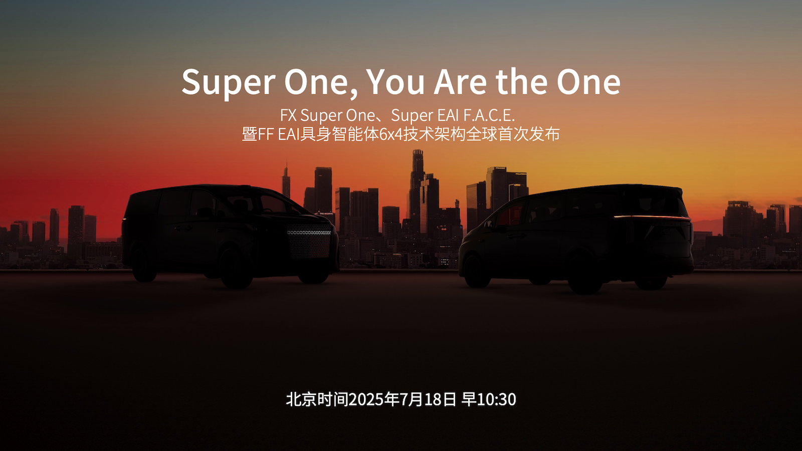FX Super One全球首发！