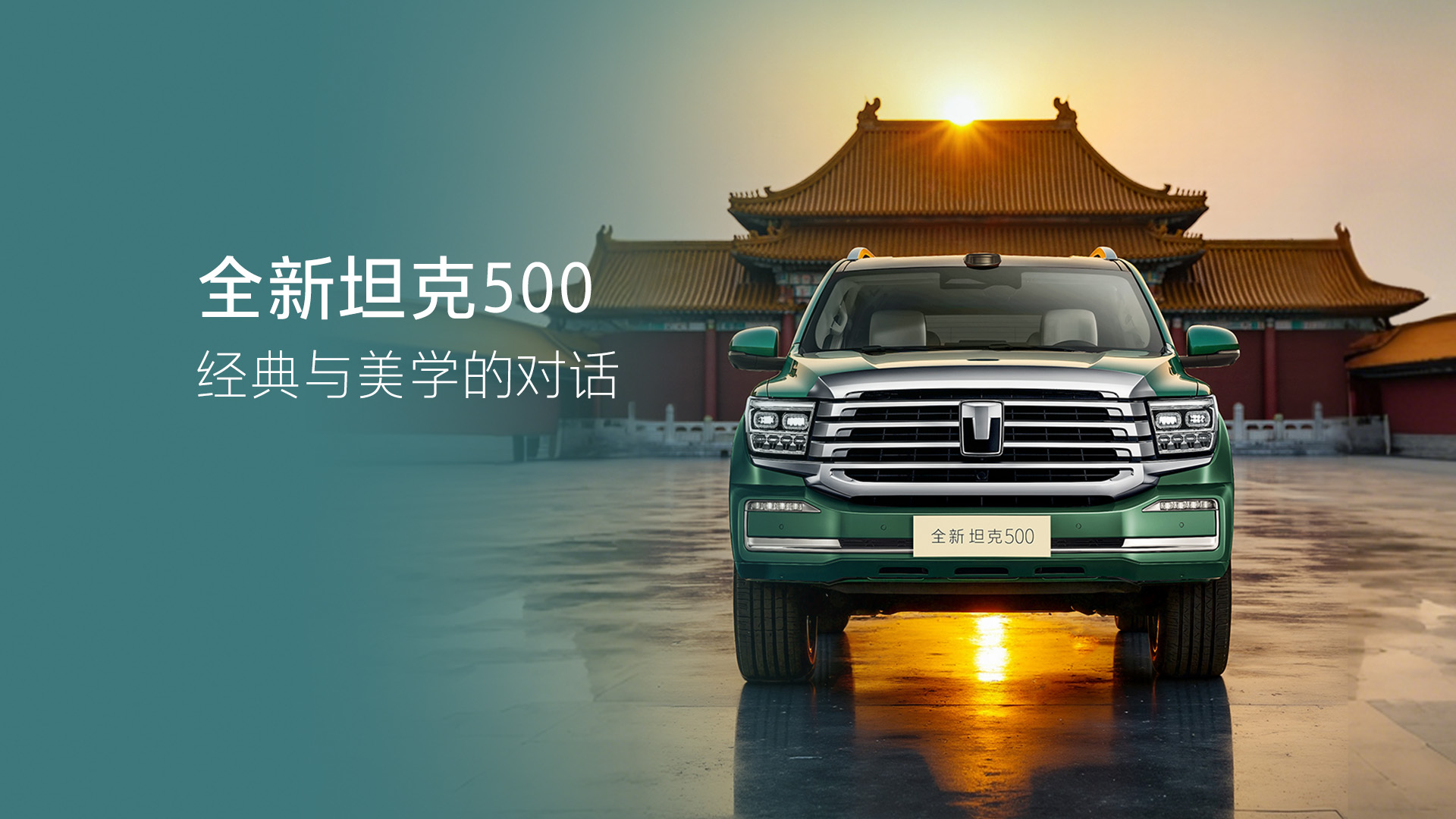 全新TK500美学品鉴