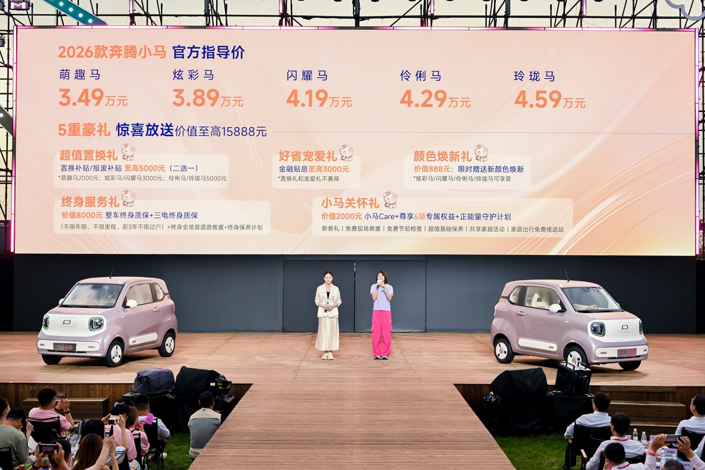 一汽奔腾“包岛宠粉”,吴艳妮揭晓2026款奔腾小马