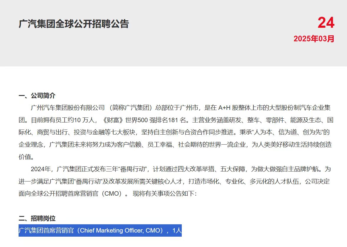 冯兴亚反思之后，传祺、昊铂新CMO到岗