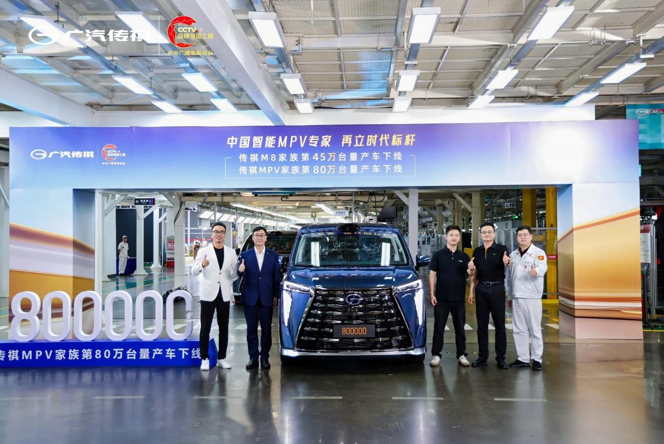 广汽传祺MPV家族第80万台量产车下线