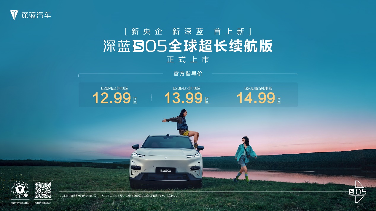 15万内电动SUV新变量：深蓝S05掀起“长续航平权”