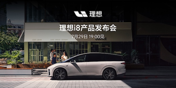 理想i8产品发布会
