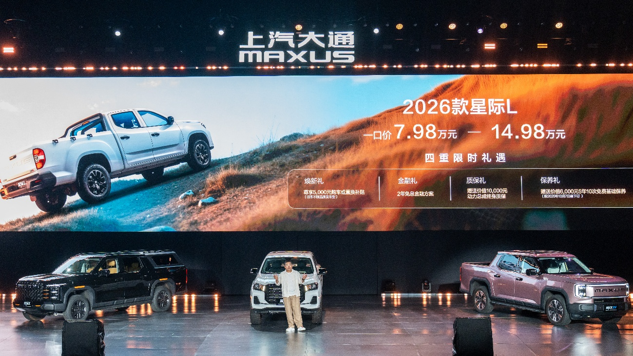 售价7.98万元起，2026星际皮卡家族上市发布