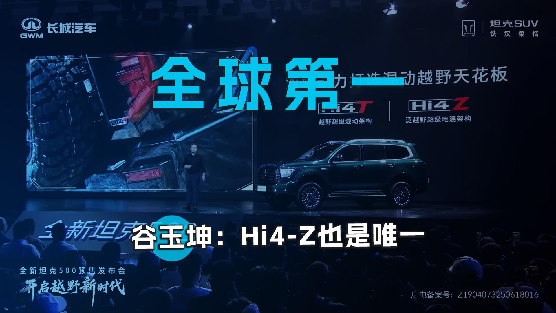 全球第一 ，谷云坤：Hi4-Z也是唯一