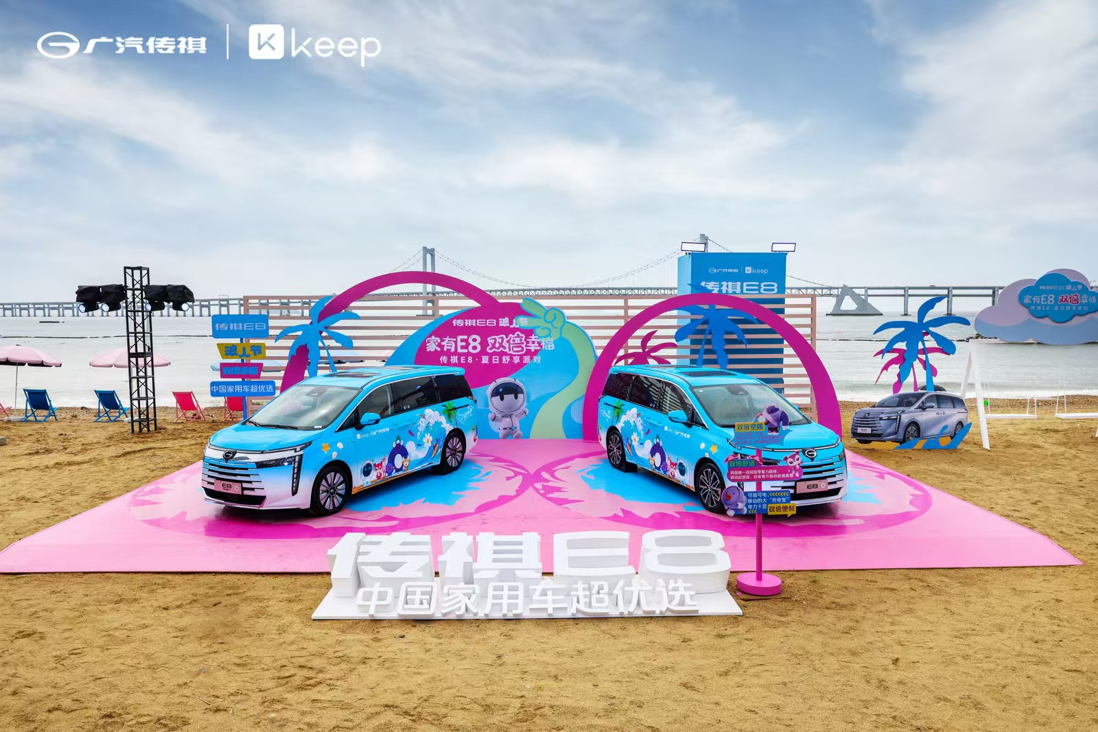传祺E8×Keep星海湾夏日舒享派对：8万用户见证“家有E8，双倍幸福”