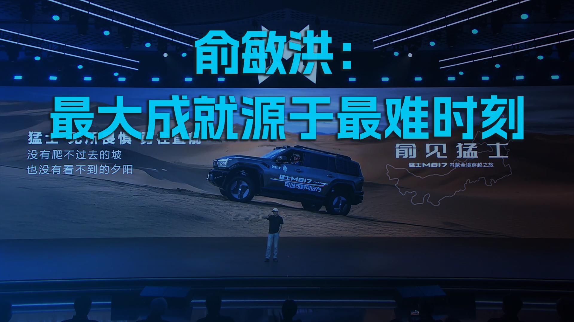 俞敏洪：最大成就源于最难时刻