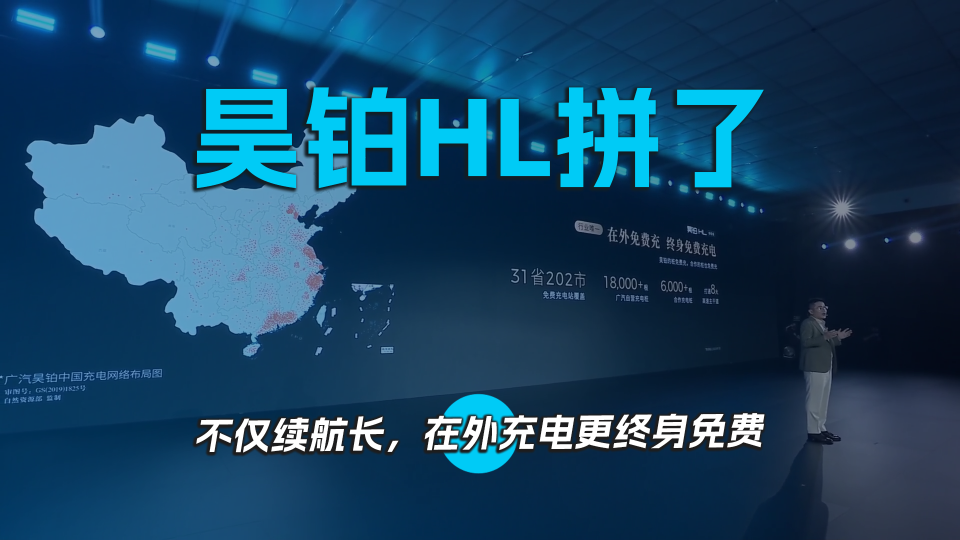 昊铂HL拼了 ，不仅续航长，在外充电更终身免费
