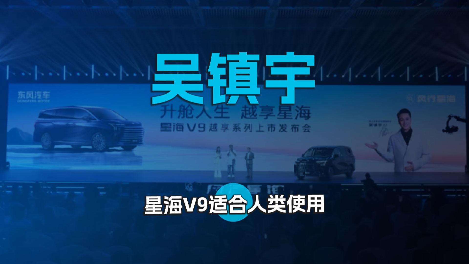 吴镇宇：星海V9适合人类使用