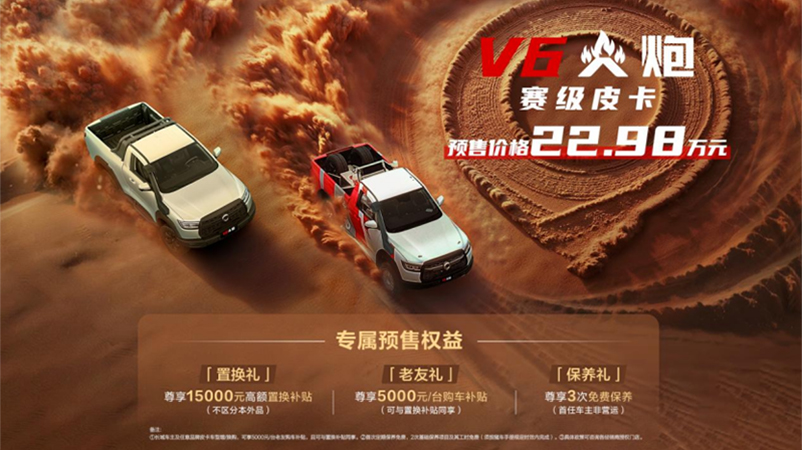 预售价22.98万元，赛级皮卡V6火炮亮相成都车展