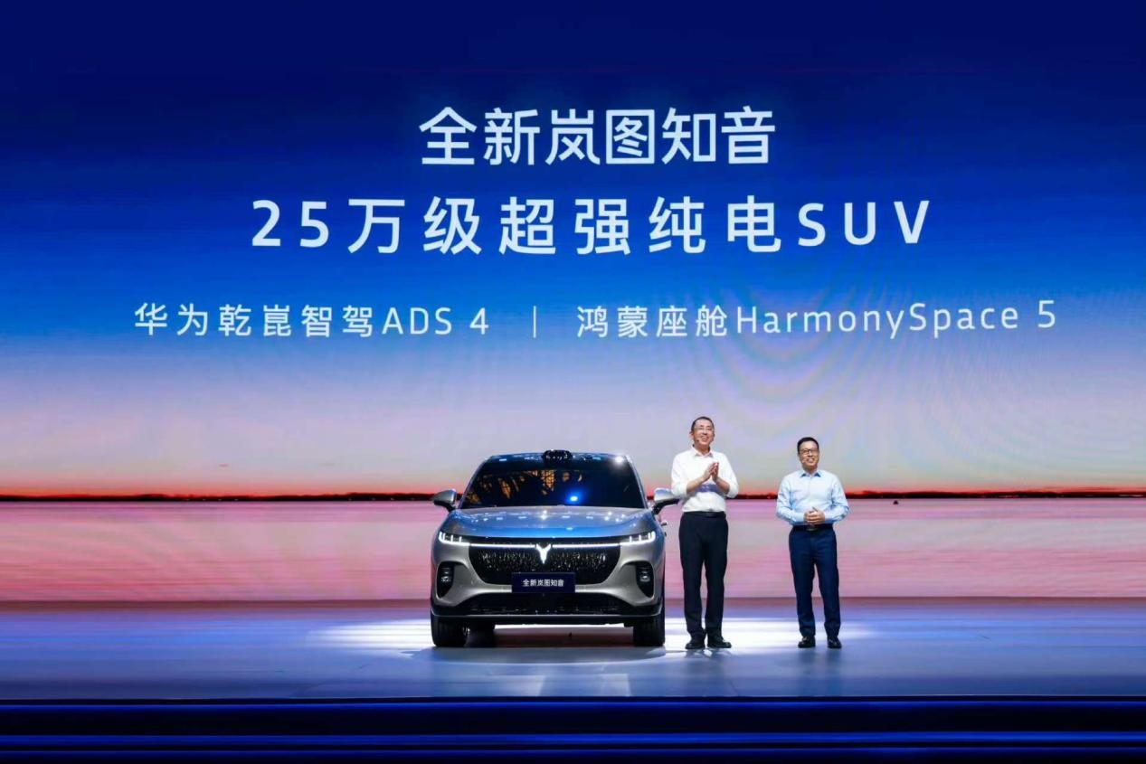 全新岚图知音上市,搭载乾崑智驾ADS 4和鸿蒙座舱5