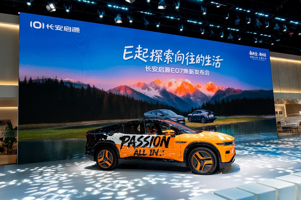 长安启源E07焕新升级,21.99万元起