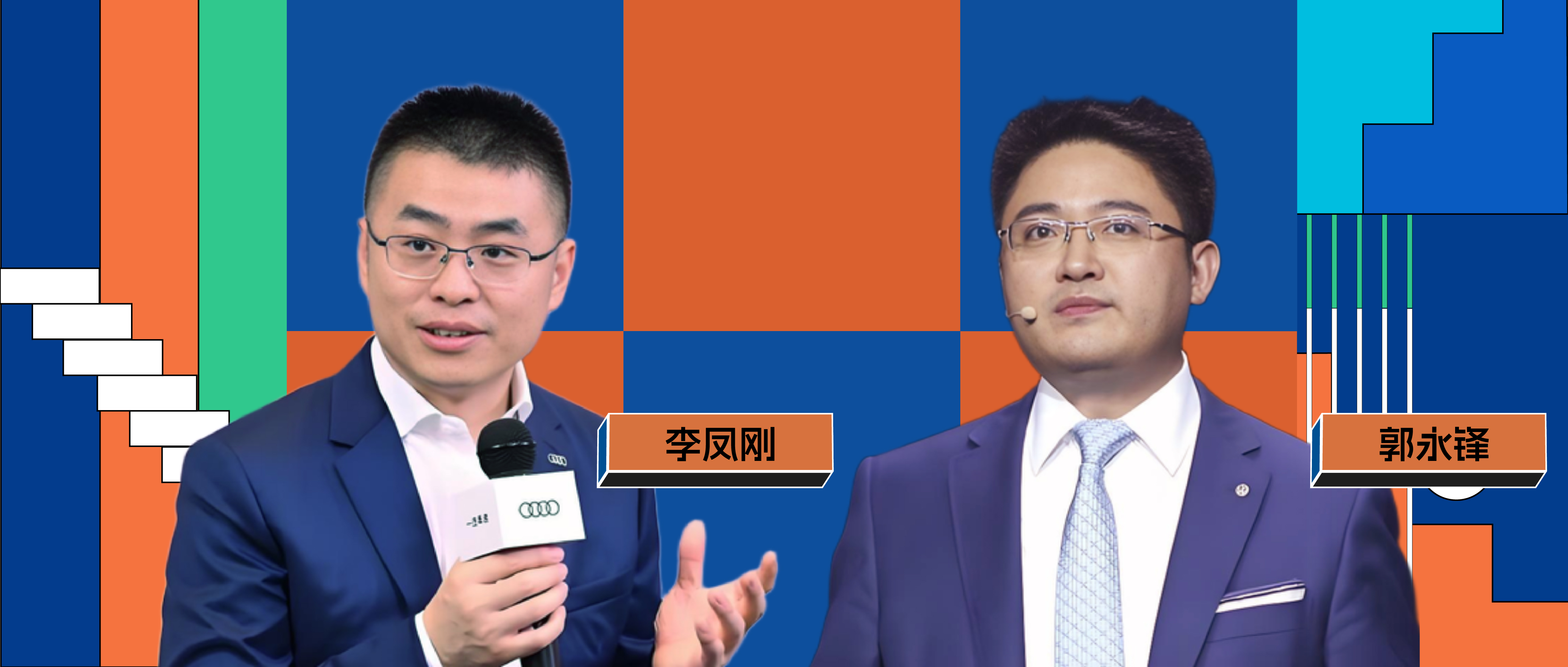 独家 | 特殊时期的换岗，郭永锋掌舵一汽奥迪，李凤刚接管一汽富华