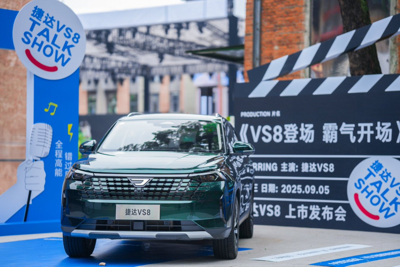 开启品牌战略新篇章，捷达VS8成都上市