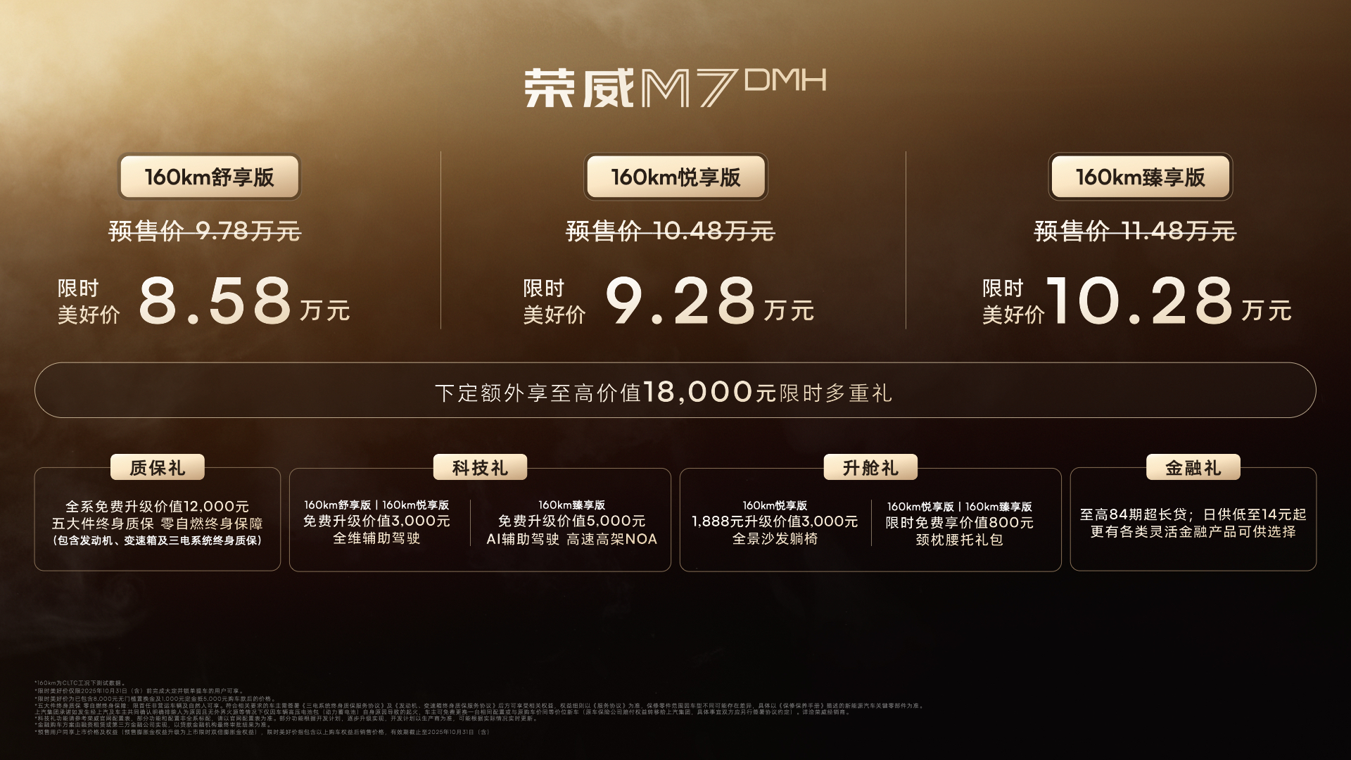 全球首发豆包深度思考大模型，荣威M7 DMH价格杀到8.58万元