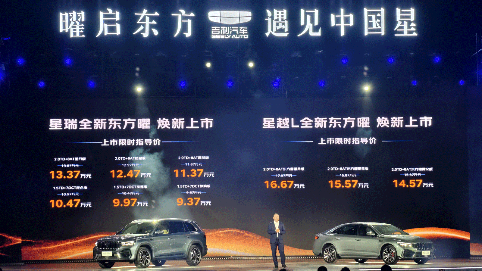 燃油车旗舰9.87万起，全新东方曜系列双车上市
