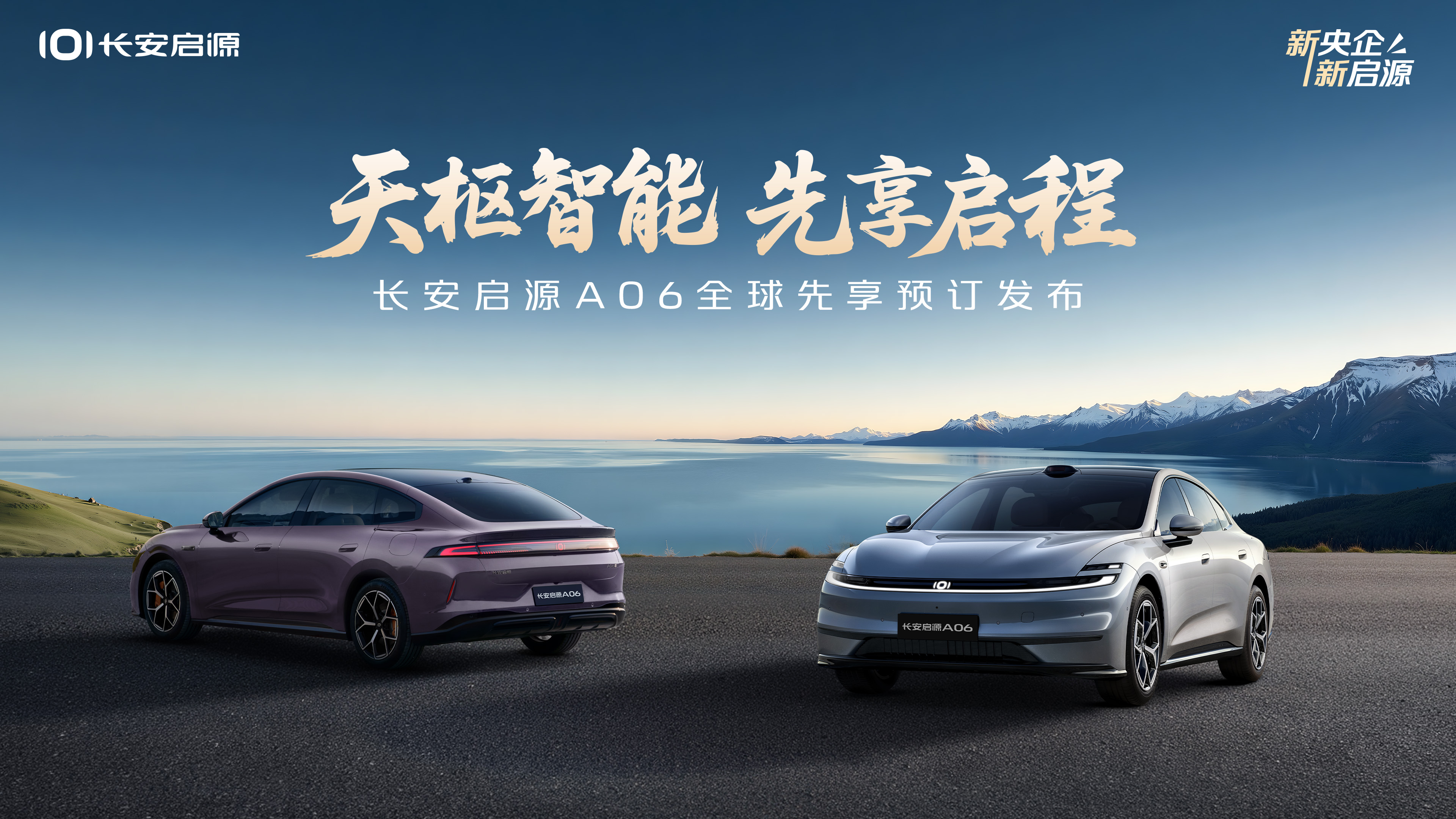 天枢智能，先享启程