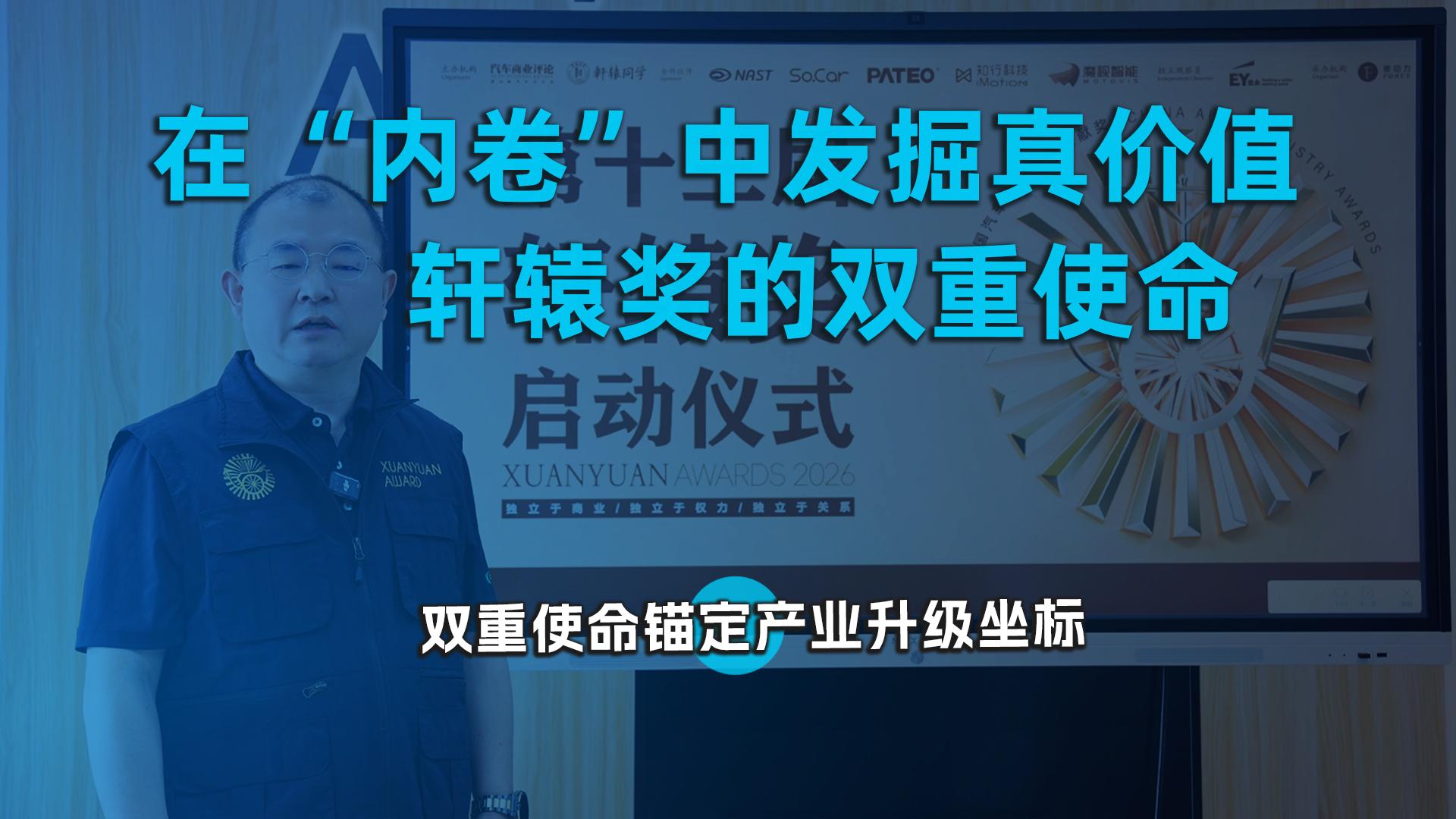 在“内卷”中发掘真价值：轩辕奖的双重使命