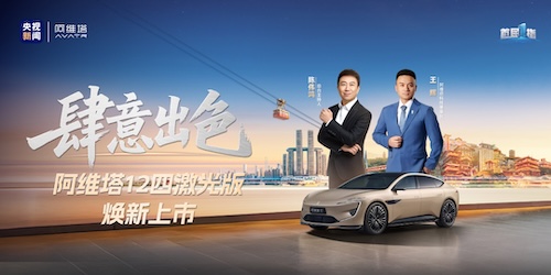阿维塔12 四激光版 上市发布会