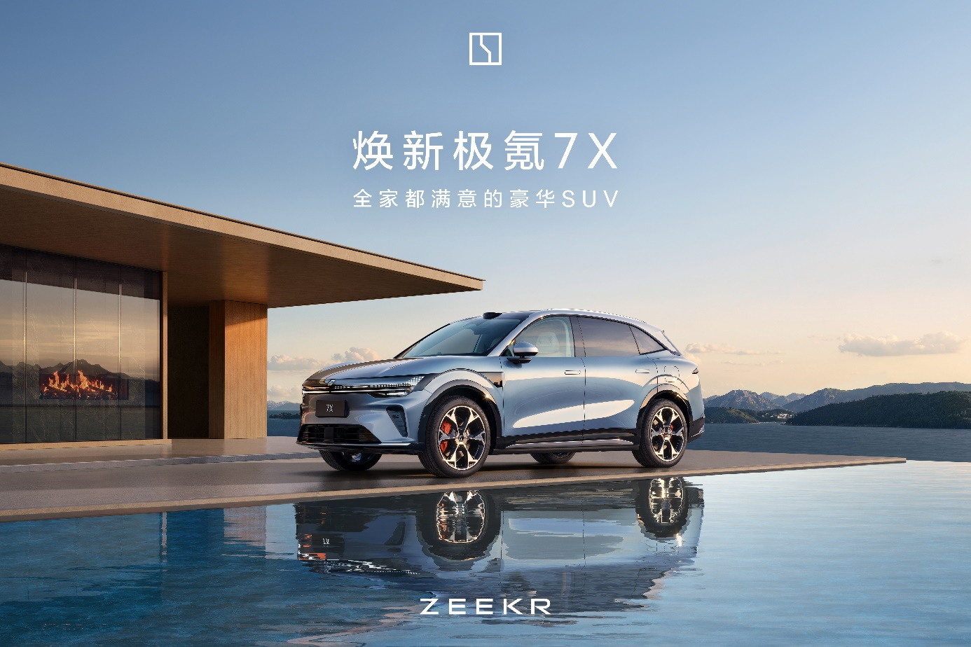 焕新极氪7X正式上市，限时售价21.98万元起