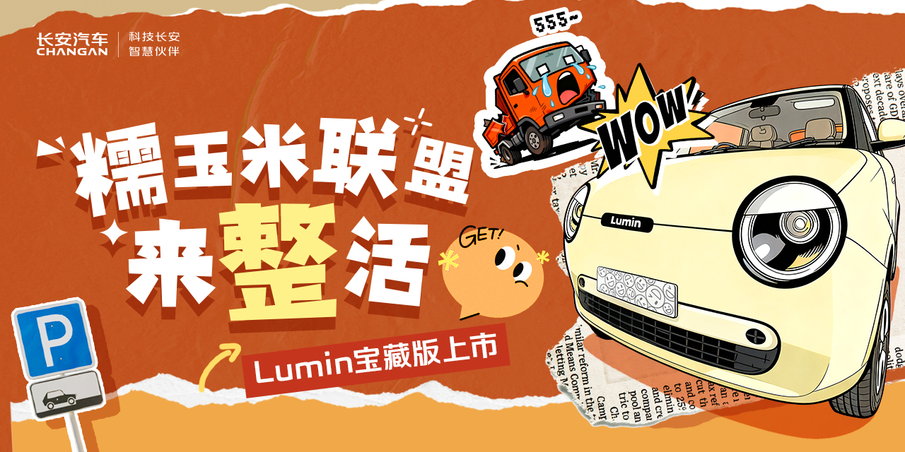 糯玉米联盟来整活