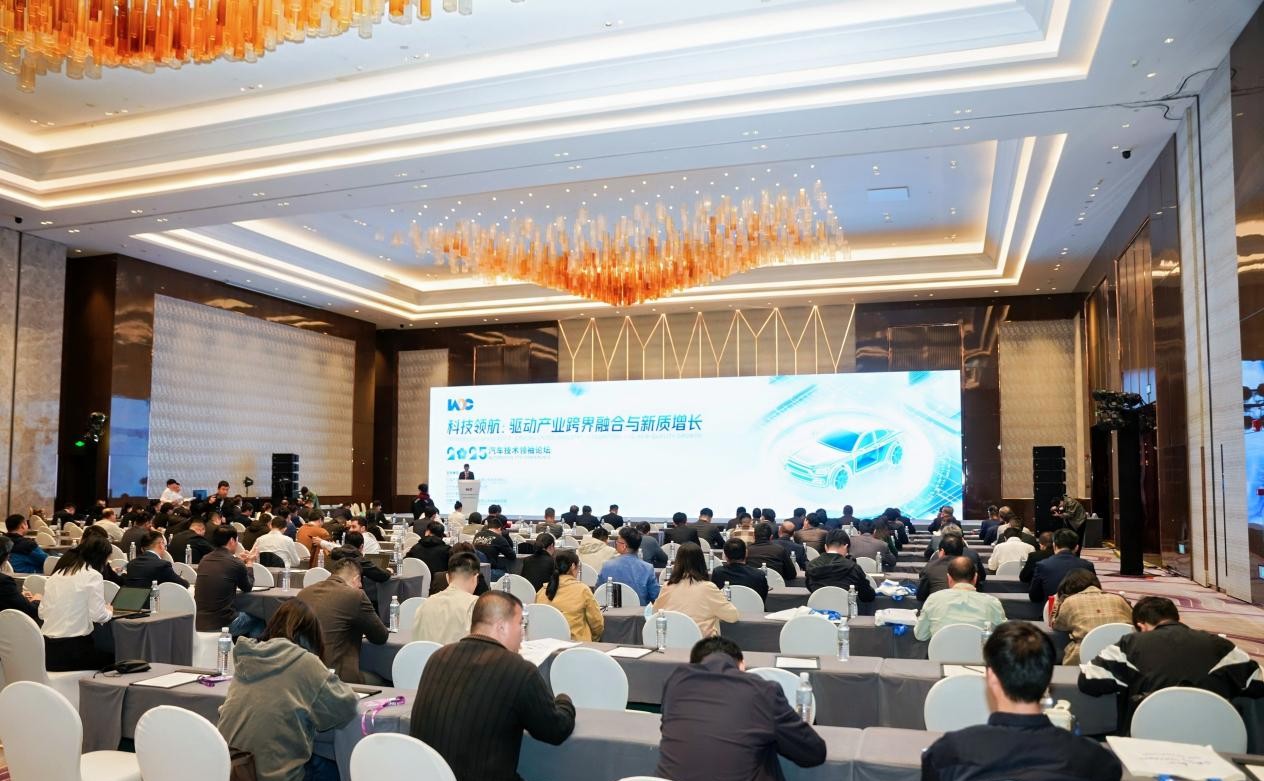2025汽车技术领袖论坛成功举办
