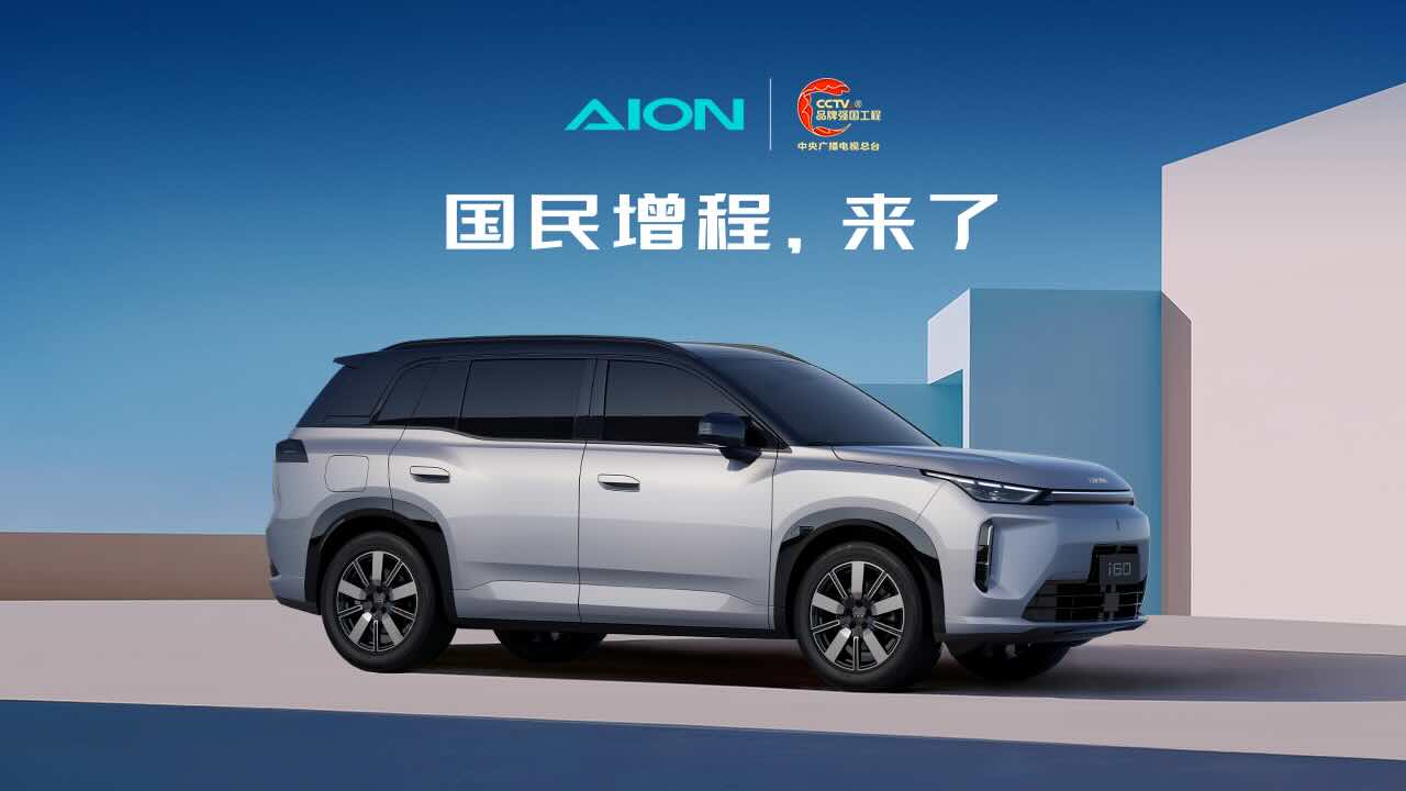 埃安全新车型AION i60预售发布会，国民增程大五座SUV 