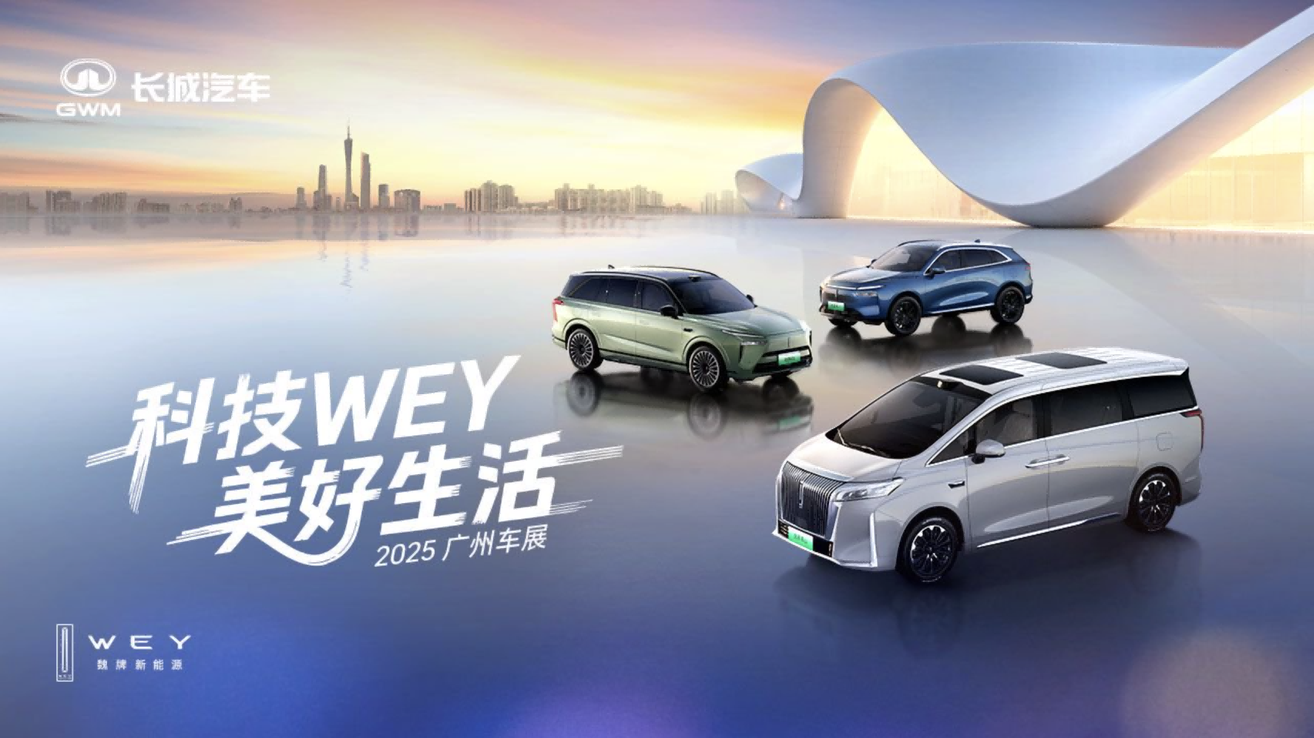 广州车展魏牌发布会