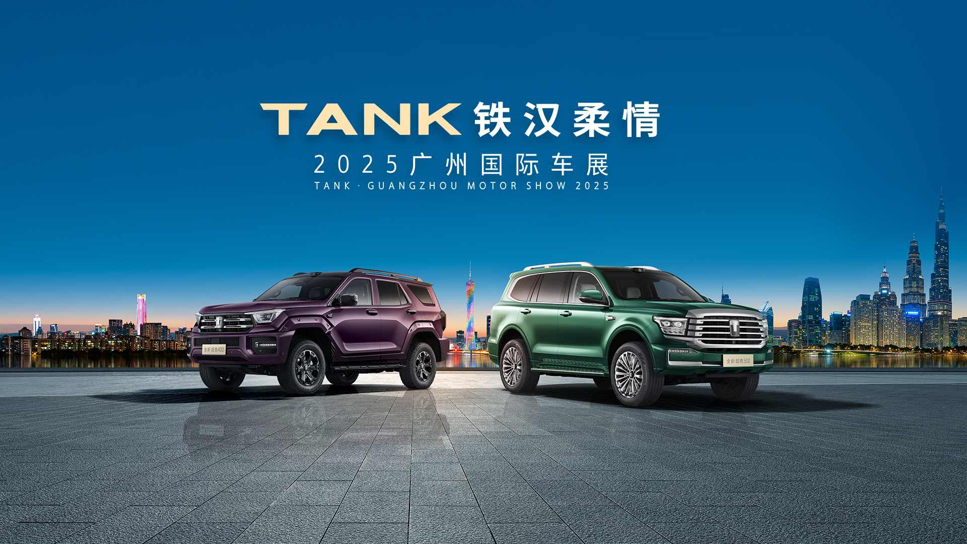 广州车展TK品牌发布会