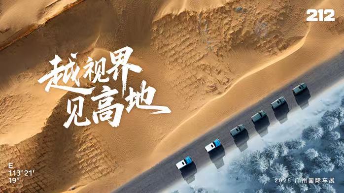 越揽新视界 征服新“高地”