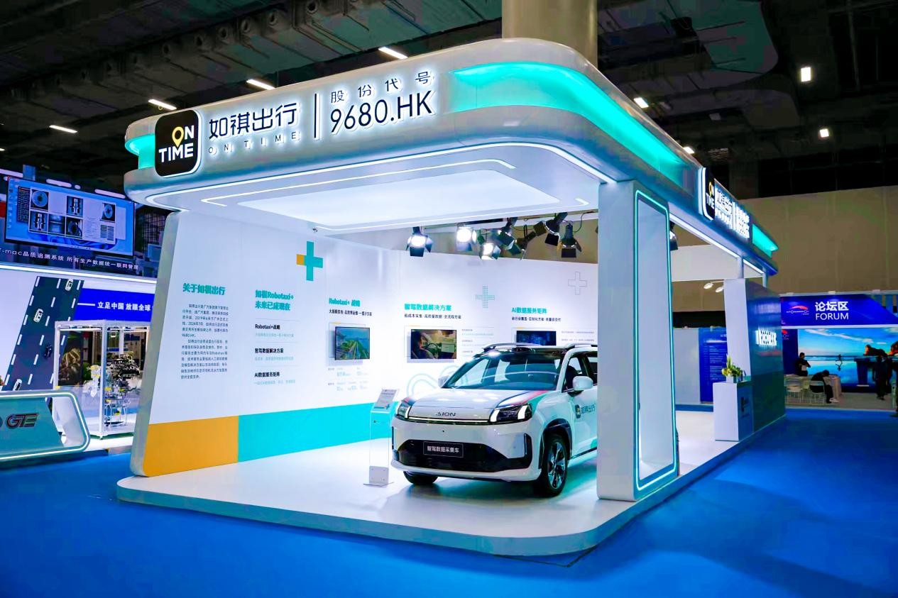 如祺出行“Robotaxi+”亮相2025广州车展
