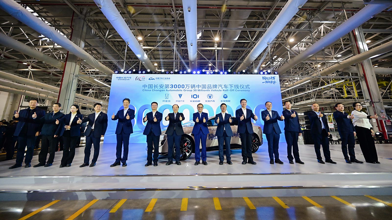 中国长安第3000万辆下线，预计2030年实现产销500万辆